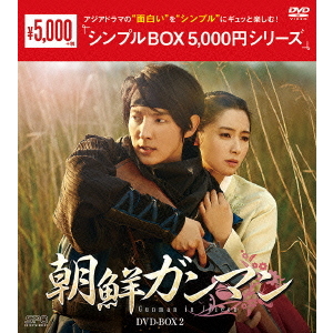 朝鮮ガンマン DVD-BOX 2 ＜プレミアムBOX＞（DVD） 通販