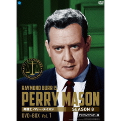 弁護士 ペリー・メイスン シーズン 8 DVD-BOX Vol.1（ＤＶＤ）