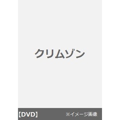 クリムゾン（ＤＶＤ）