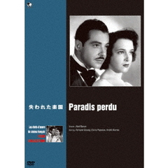 失われた楽園（ＤＶＤ）