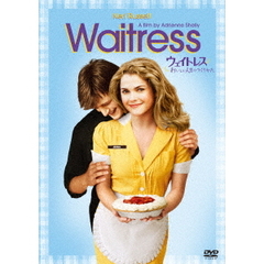 ウェイトレス～おいしい人生のつくりかた（ＤＶＤ）