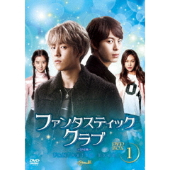 ファンタスティック・クラブ DVD-BOX 1（ＤＶＤ）