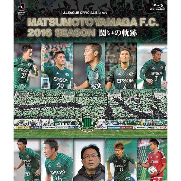 松本山雅FC ～2016シーズン 闘いの軌跡～（Ｂｌｕ－ｒａｙ） 通販