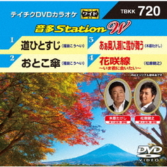 音多Station　W（ＤＶＤ）