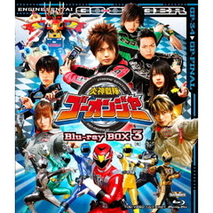 炎神戦隊ゴーオンジャー　Blu－ray　BOX　3（Ｂｌｕ－ｒａｙ　Ｄｉｓｃ）