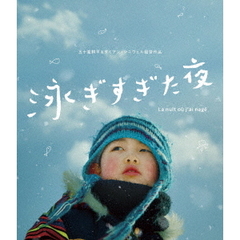 泳ぎすぎた夜（Ｂｌｕ－ｒａｙ　Ｄｉｓｃ）