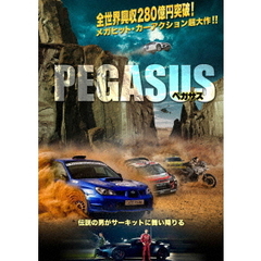 ペガサス（ＤＶＤ）