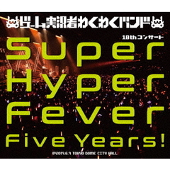 ゲーム実況者わくわくバンド／ゲーム実況者わくわくバンド 10thコンサート ?Super Hyper Fever Five Years！?（Ｂｌｕ?ｒａｙ）