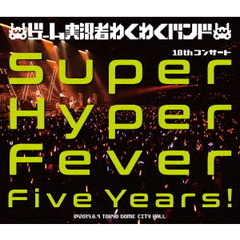 ゲーム実況者わくわくバンド　10thコンサート　～Super　Hyper　Fever　Five　Years！～（Ｂｌｕ－ｒａｙ　Ｄｉｓｃ）