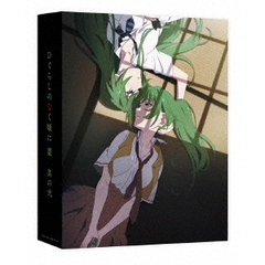 ひぐらしのなく頃に業　其の弐（ＤＶＤ）