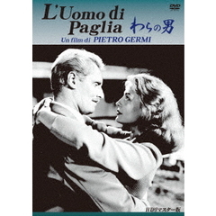 わらの男　HDリマスター版（ＤＶＤ）