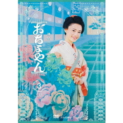 連続テレビ小説　おちょやん　完全版　DVD　BOX3（ＤＶＤ）
