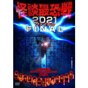 日本怪談劇場 情念編〈5枚組〉 日本怪談劇場 情念編〈5枚組〉