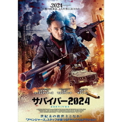 サバイバー2024（ＤＶＤ）