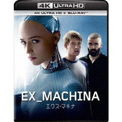エクス・マキナ 4K Ultra HD＋ブルーレイ（Ｕｌｔｒａ　ＨＤ）
