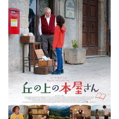 丘の上の本屋さん（Ｂｌｕ－ｒａｙ　Ｄｉｓｃ）