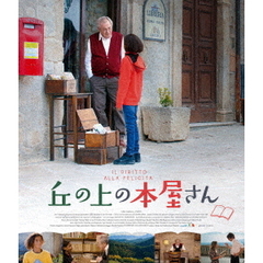 丘の上の本屋さん（Ｂｌｕ－ｒａｙ）