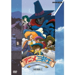 アニメ三銃士 DVD-BOX II（ＤＶＤ）