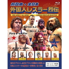 新日本・全日本 外国人レスラー烈伝 Vol.2（Ｂｌｕ－ｒａｙ）