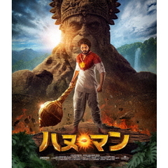 ハヌ・マン（Ｂｌｕ－ｒａｙ）
