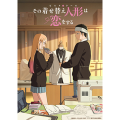 その着せ替え人形は恋をする 9 ＜完全生産限定版＞<セブンネット限定連動購入特典対象商品＞（Ｂｌｕ－ｒａｙ）