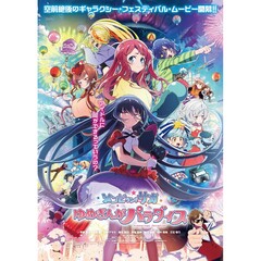 劇場版『ゾンビランドサガ　ゆめぎんがパラダイス』＜セブンネット限定特典付き＞（Ｂｌｕ－ｒａｙ　Ｄｉｓｃ）