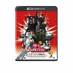 踊る大捜査線　THE　MOVIE　2　レインボーブリッジを封鎖せよ！（Ｕｌｔｒａ ＨＤ Ｂｌｕ－ｒａｙ）
