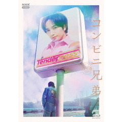 コンビニ兄弟　テンダネス門司港こがね村店　ブルーレイ　BOX（Ｂｌｕ－ｒａｙ　Ｄｉｓｃ）