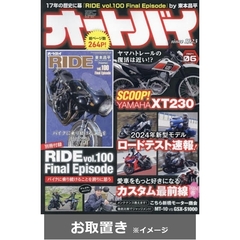 オートバイ (雑誌お取置き)1年12冊