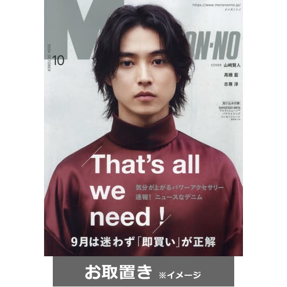 Ｍｅｎ'ｓ ＮＯＮＮＯ（メンズノンノ） (雑誌お取置き)1年12冊 通販