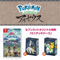 Nintendo Switch Pokemon LEGENDS アルセウス【セブンネットオリジナル特典付き】（特典プロモカード「アルセウスV」なし）