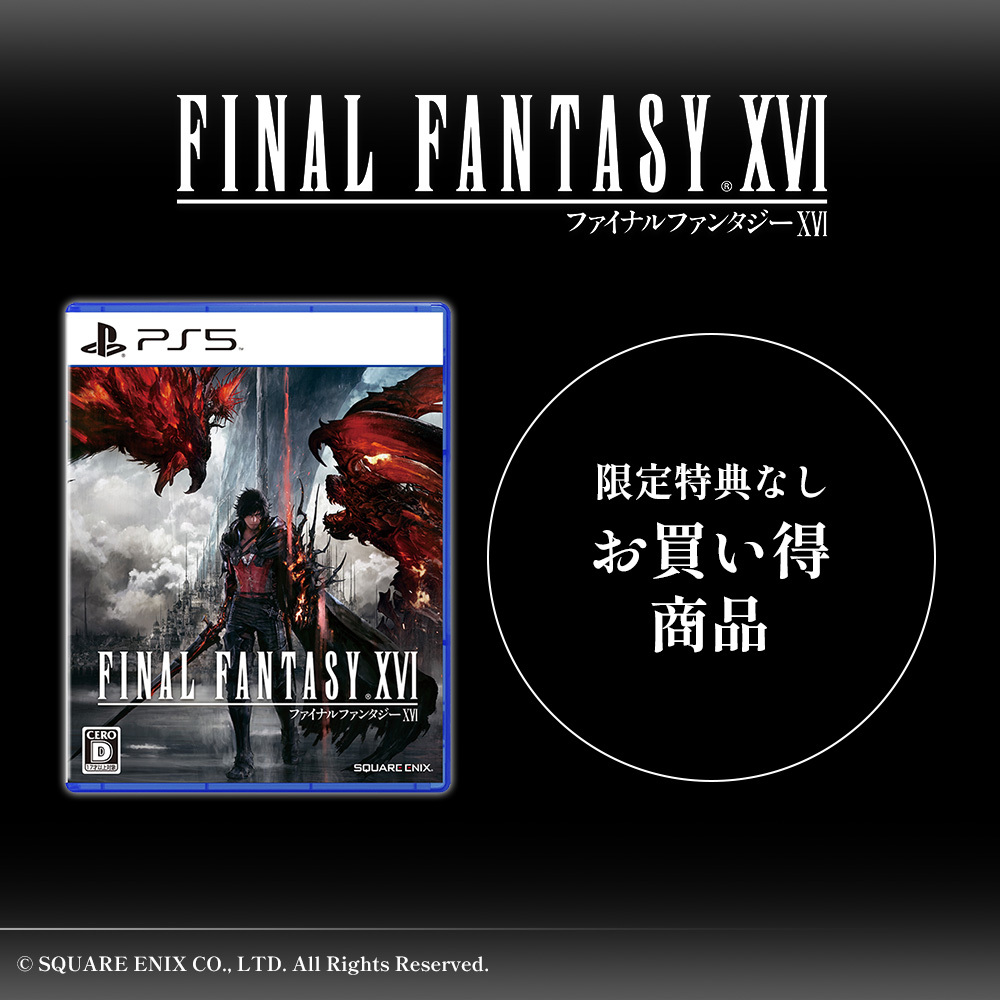 PS5 FINAL FANTASY XVI デラックスエディション【セブンネット限定特典