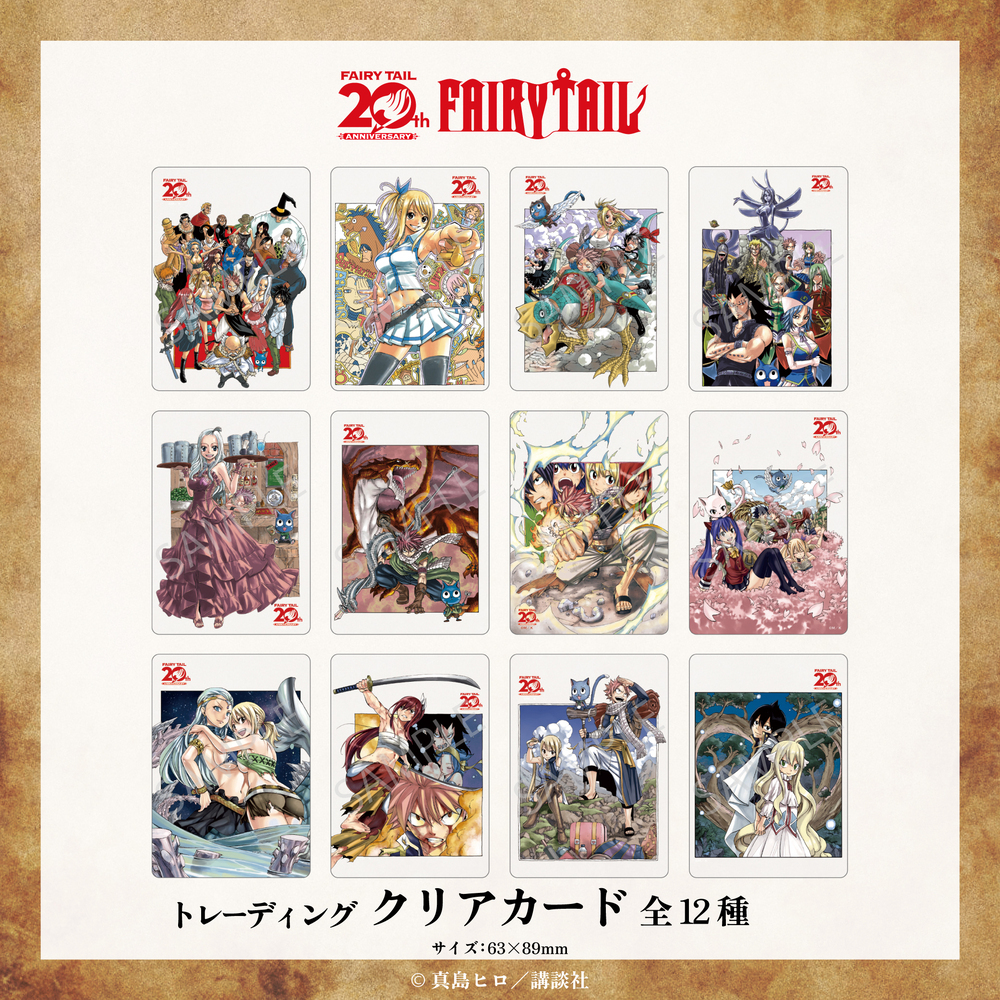 FAIRY TAIL トレーディングクリアカード 単品(全12種よりランダム1種