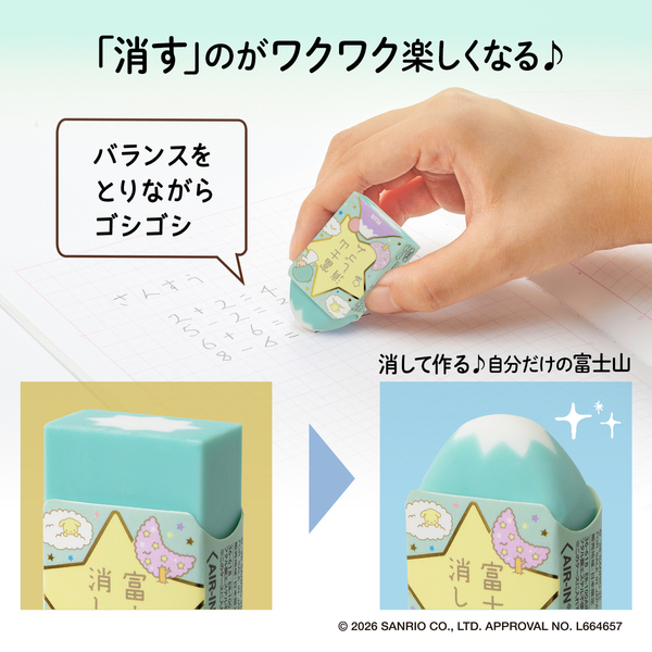 富士山消しゴム キキ&ララ 通販｜セブンネットショッピング