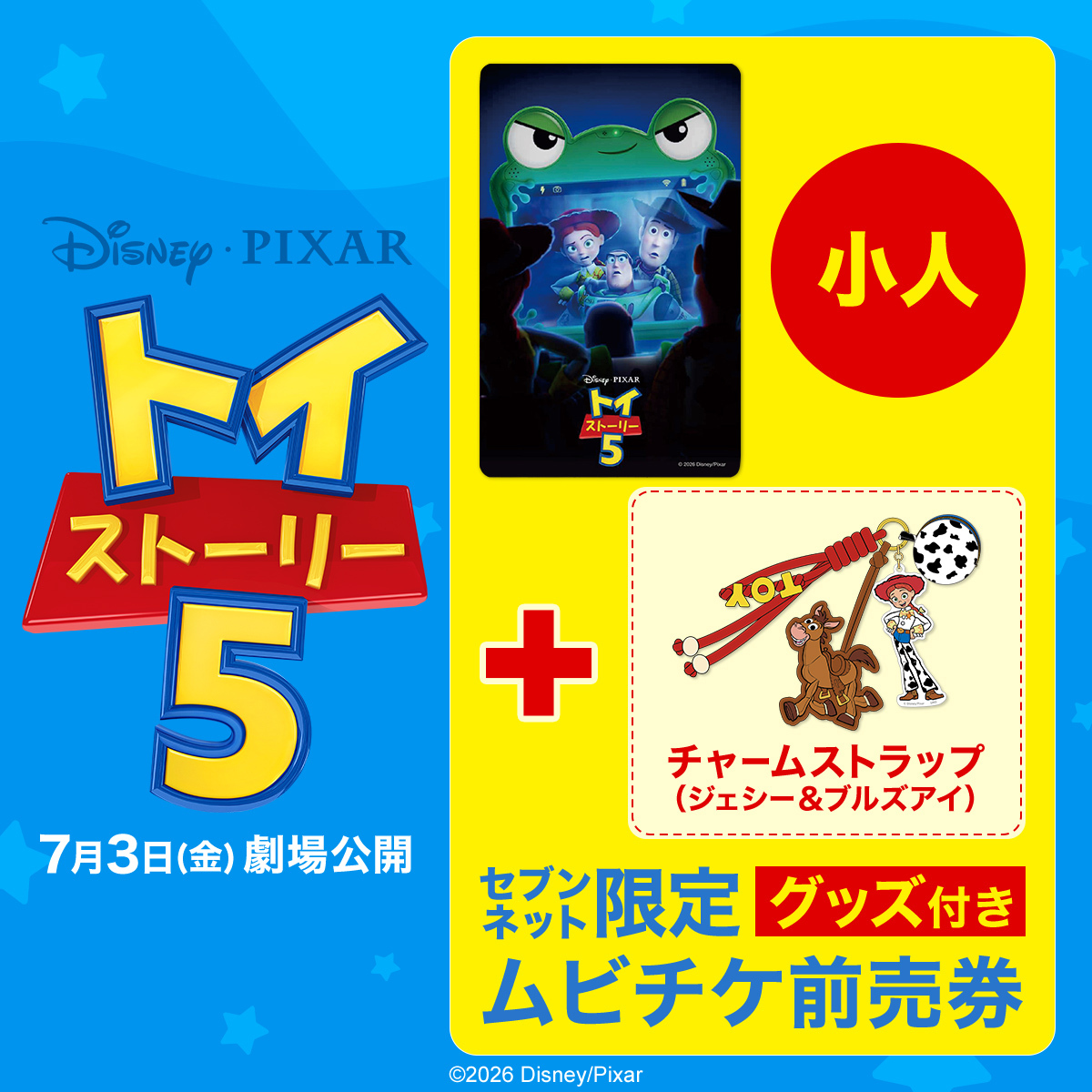 ディズニー・ピクサーキャラクター トイ・ストーリー5 チャーム