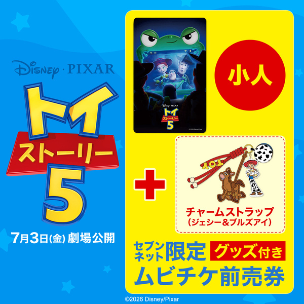 ディズニー・ピクサーキャラクター トイ・ストーリー5 チャーム