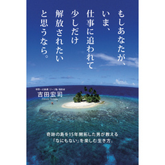 もしあなたが、いま、仕事に追われて少しだけ解放されたいと思うなら。