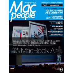 MacPeople 2013年9月号
