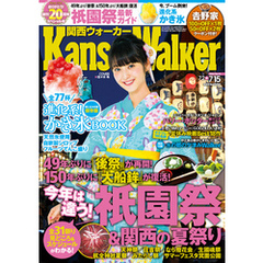 KansaiWalker関西ウォーカー　2014 No.13