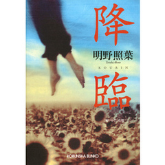降臨