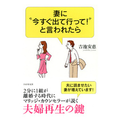 妻に“今すぐ出て行って！”と言われたら