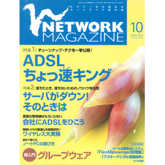 ネットワークマガジン 2001年10月号