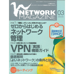 ネットワークマガジン 2004年3月号