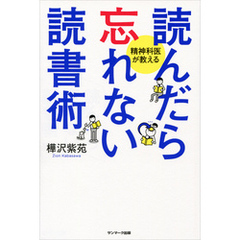 読んだら忘れない読書術