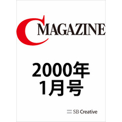 月刊C MAGAZINE 2000年1月号