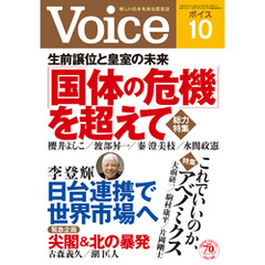 Voice 平成28年10月号