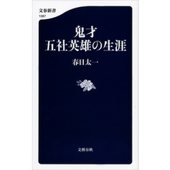 五社英雄 - 通販｜セブンネットショッピング