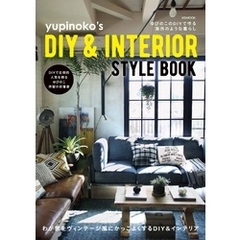 yupinoko’s DIY＆INTERIOR STYLEBOOK