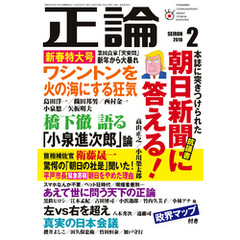 月刊正論2018年2月号
