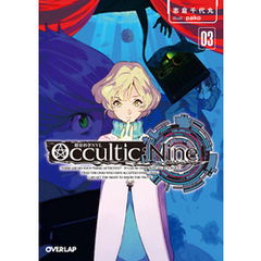 Occultic Nine３　-オカルティック・ナイン-